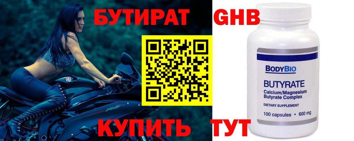 Бутират GHB  Вход с VPN  Бутират  Мыски 
