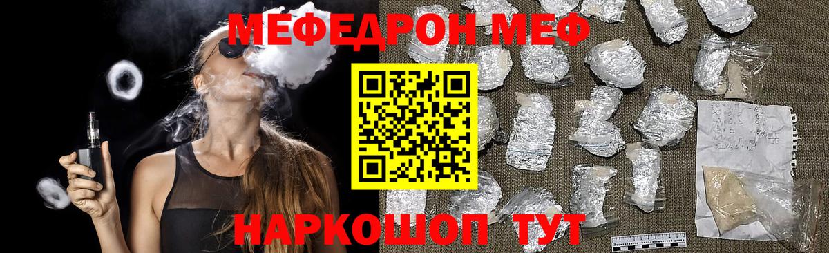 Мефедрон мука Мыски